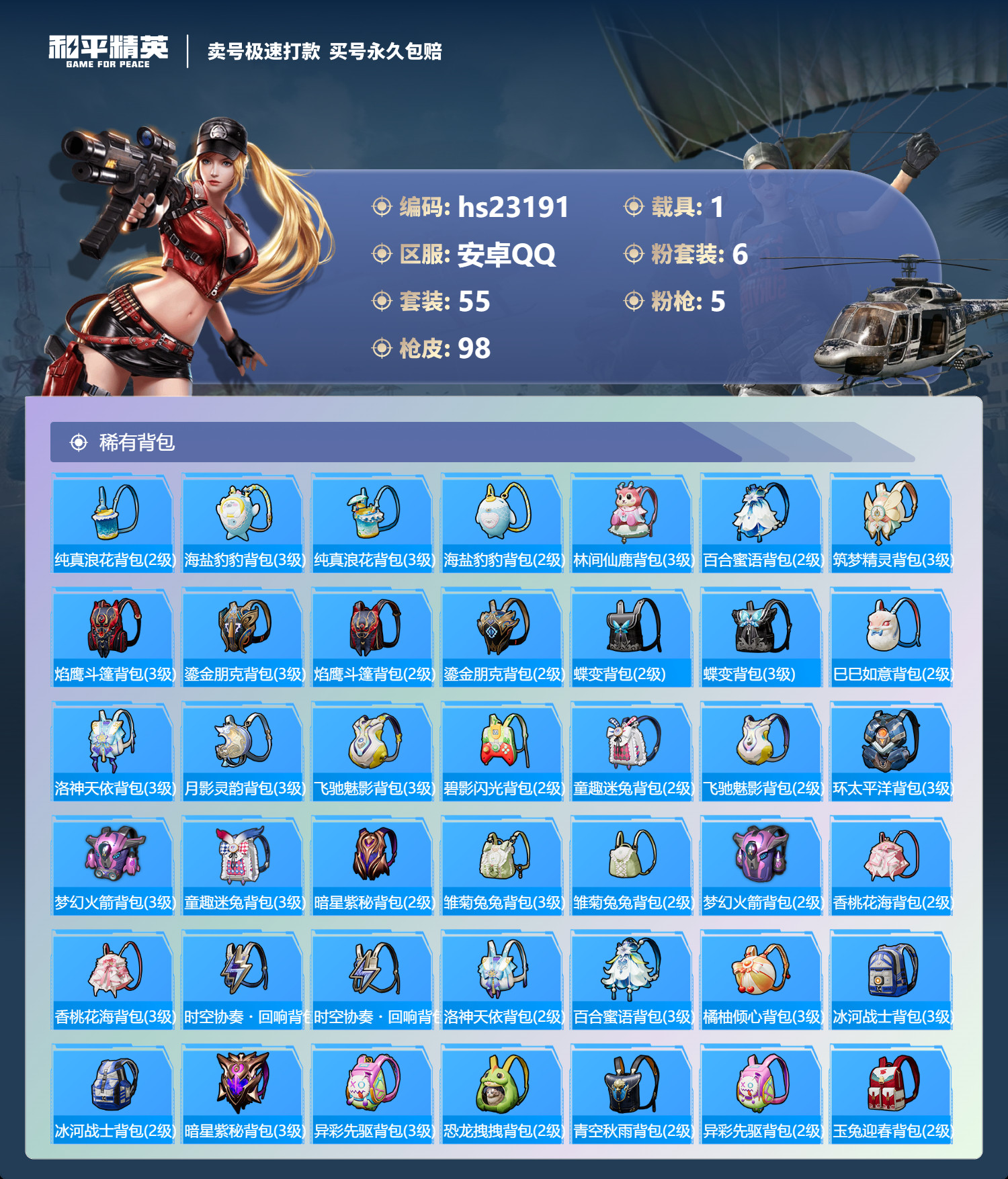 HPKG348158和平精英账号详情图8