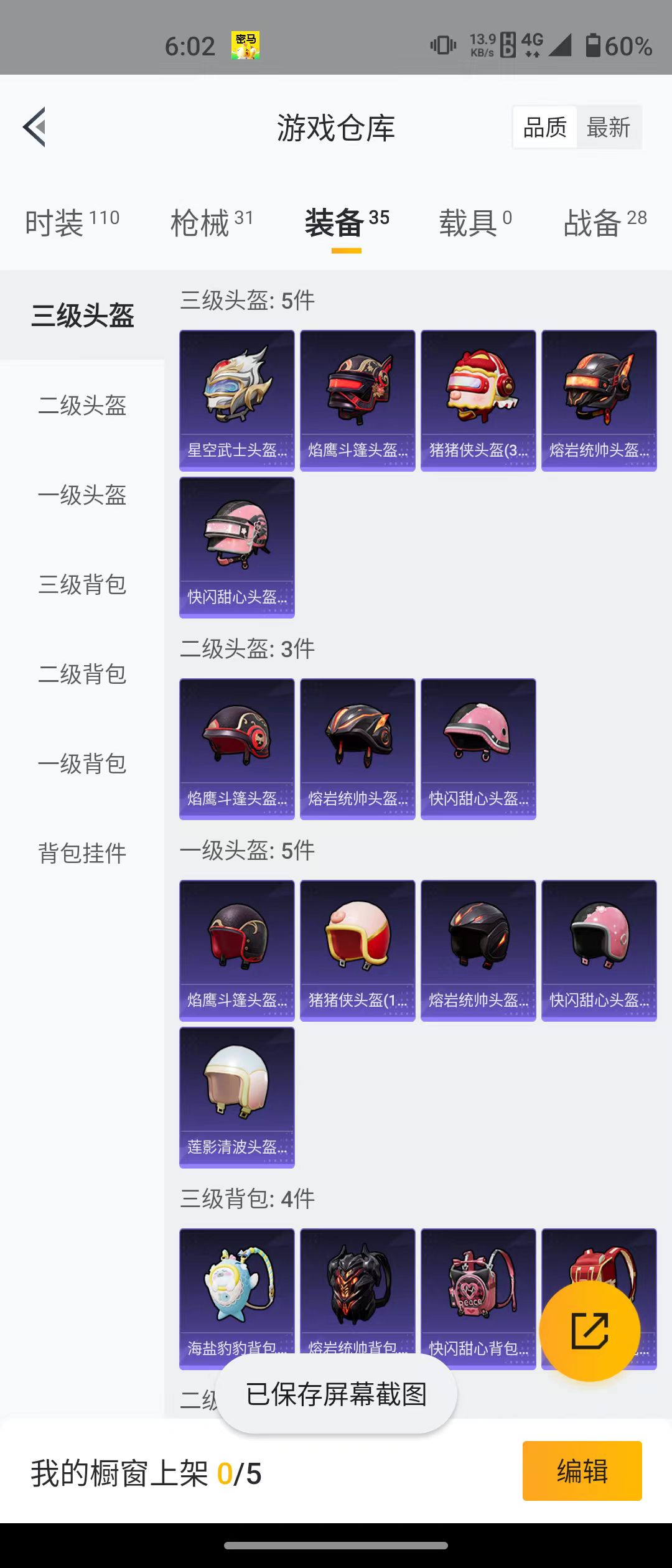 HPQM3279114和平精英账号详情图16 HPQM3279114和平精英账号详情图16