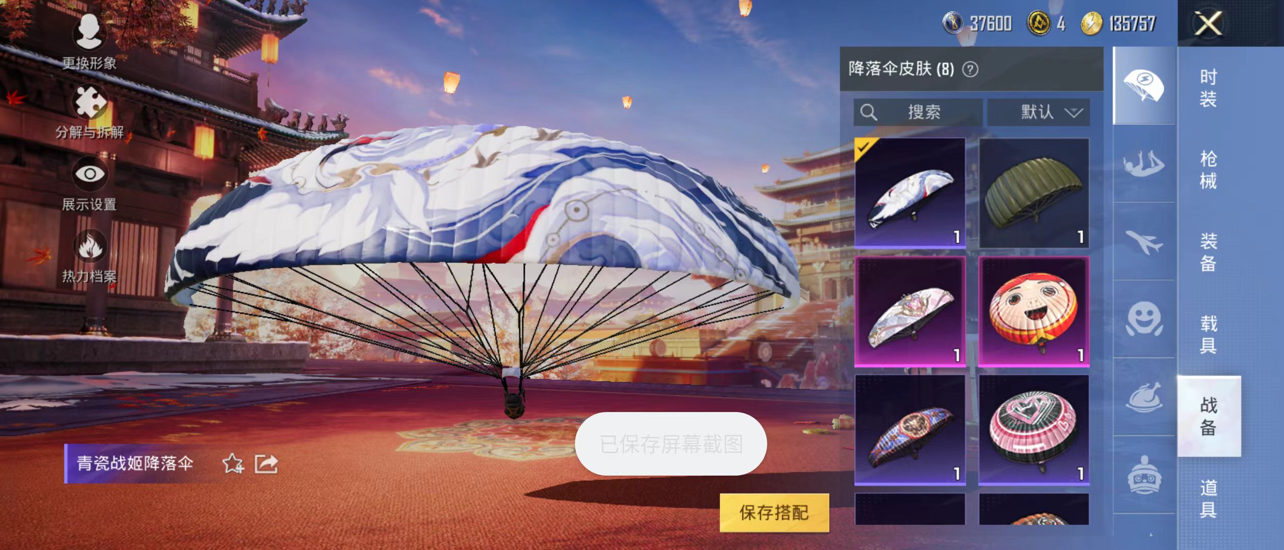 HPQM3279114和平精英账号详情图11 HPQM3279114和平精英账号详情图11