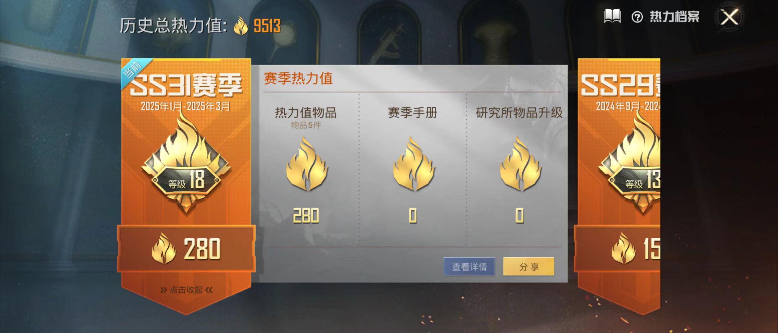 HPQM3279114和平精英账号详情图2 HPQM3279114和平精英账号详情图2
