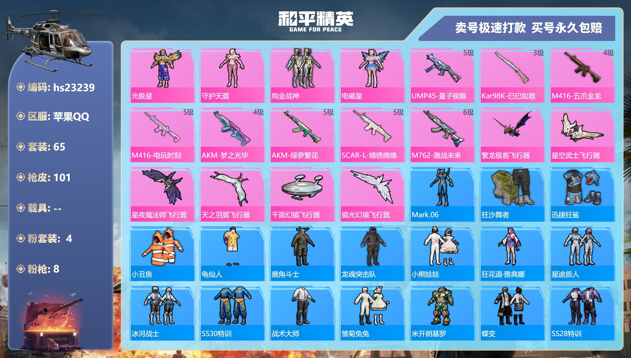 HPKG346788和平精英账号详情图3 HPKG346788和平精英账号详情图3