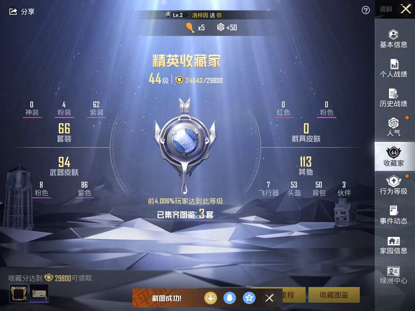 HPKG346788和平精英账号详情图6 HPKG346788和平精英账号详情图6