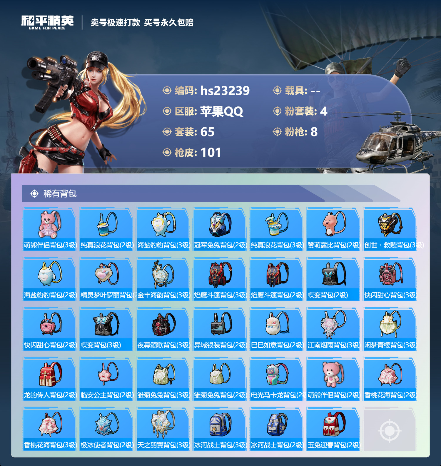 HPKG346788和平精英账号详情图9 HPKG346788和平精英账号详情图9