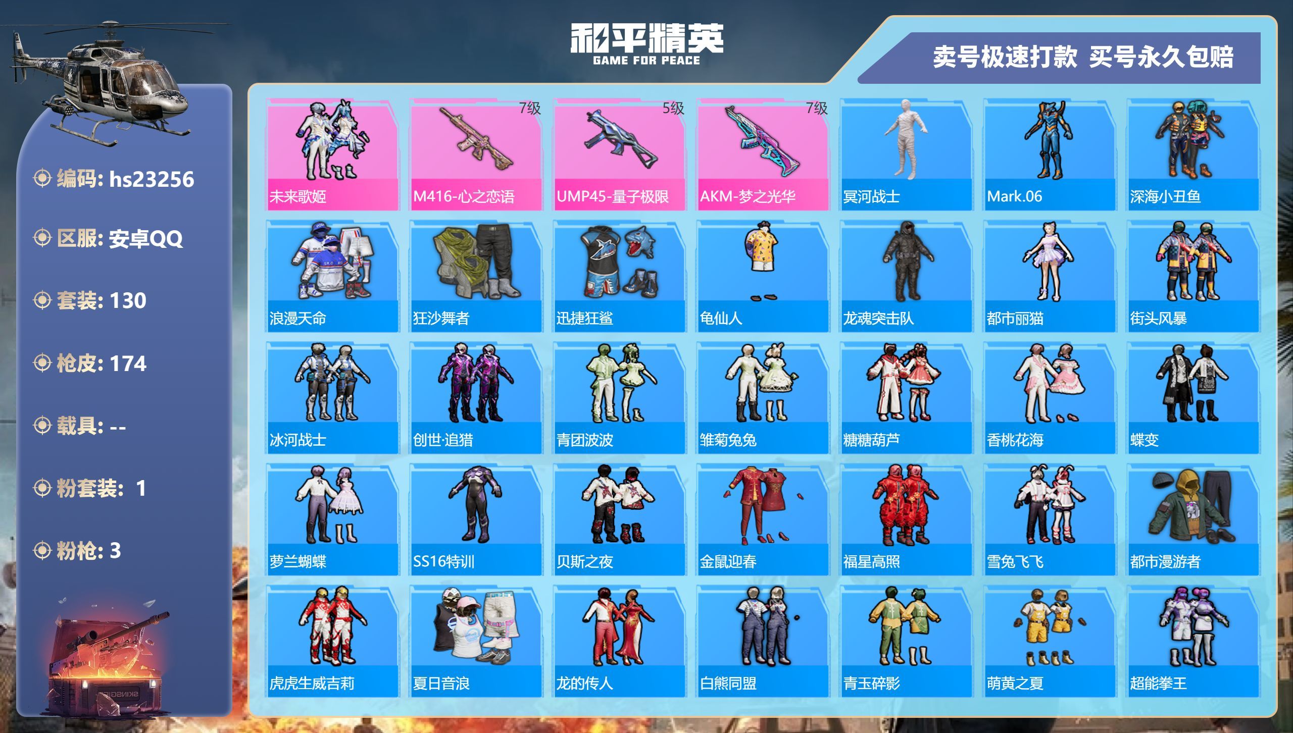HPKG346895和平精英账号详情图3 HPKG346895和平精英账号详情图3