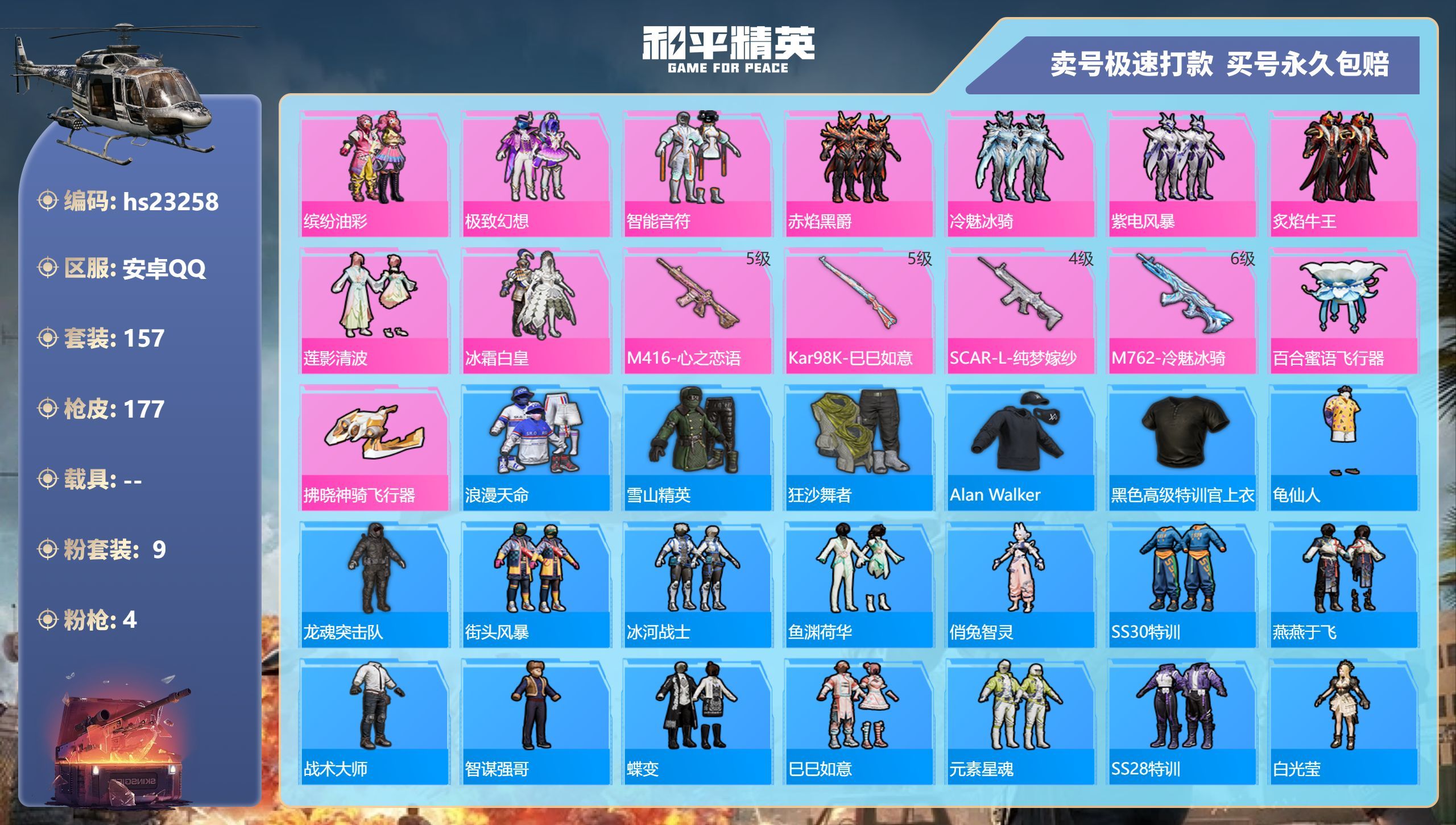 HPKG346891和平精英账号详情图3