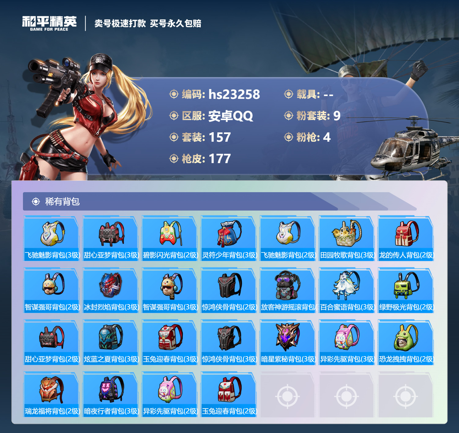 HPKG346891和平精英账号详情图8