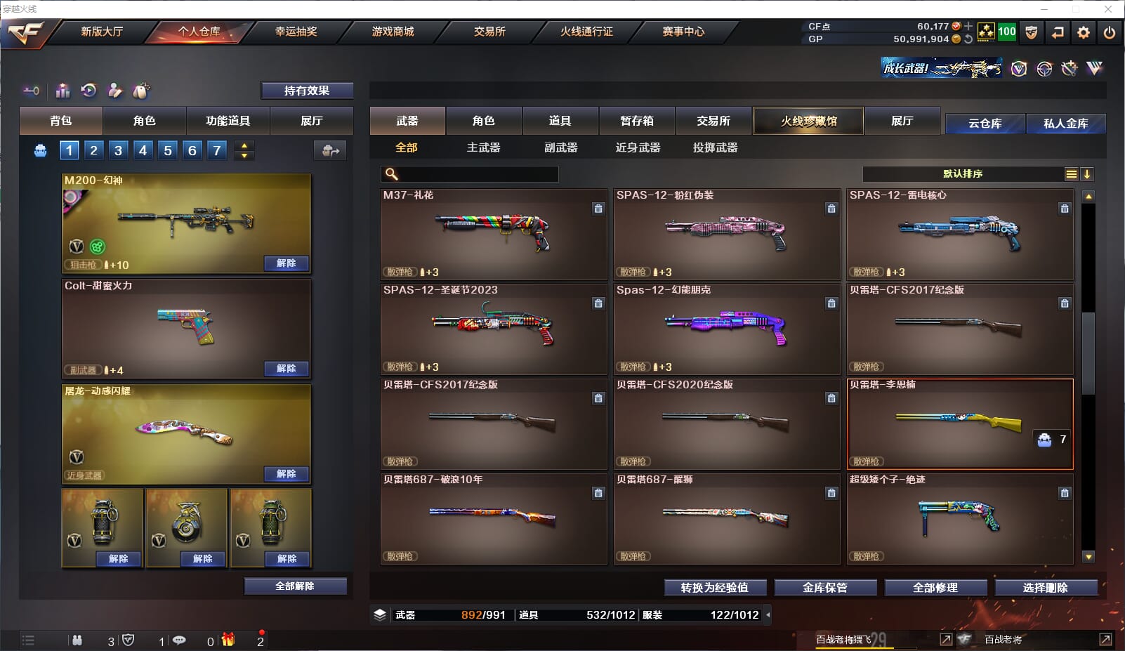 CFQM35587穿越火线账号详情图23