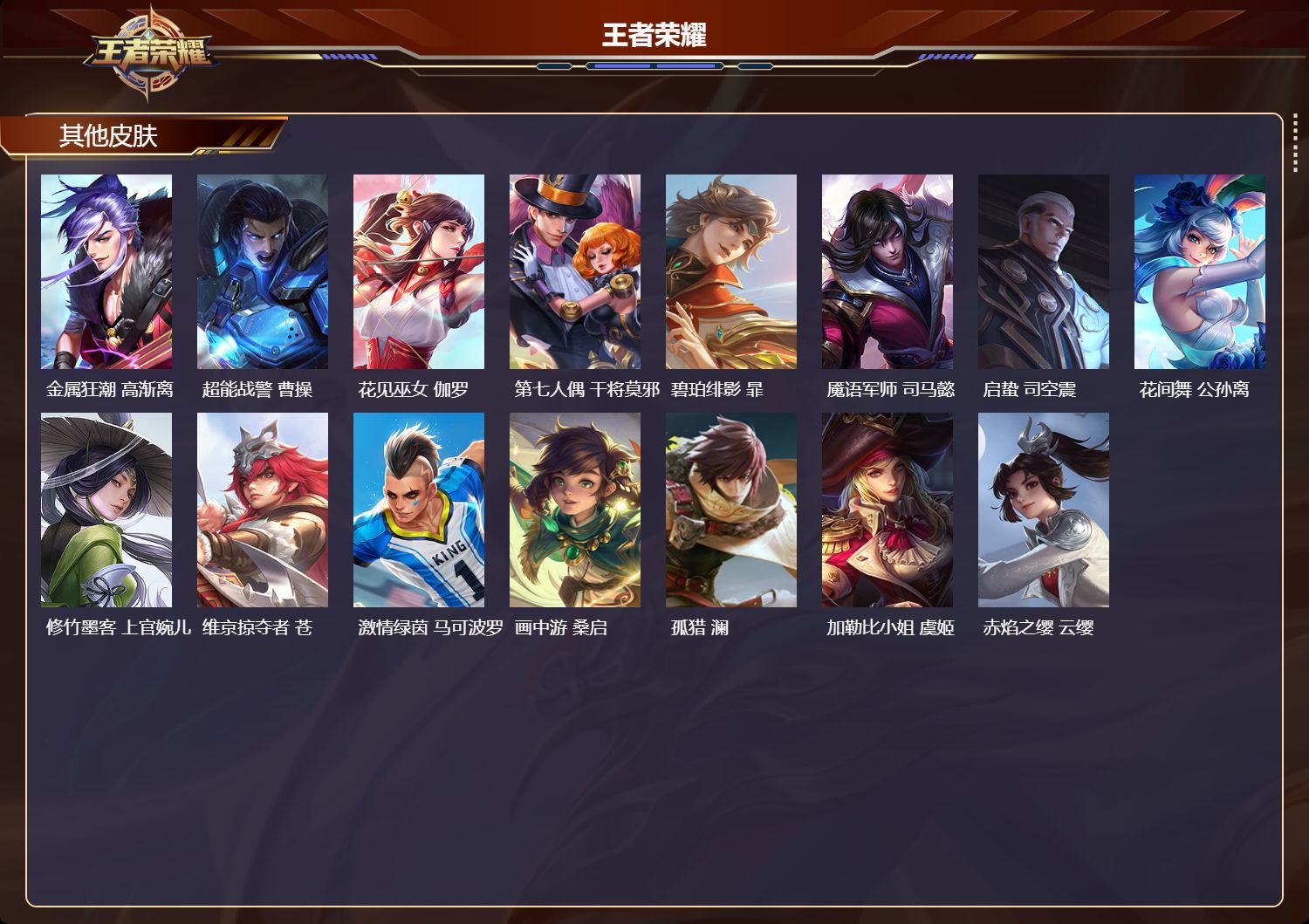 WZKG337853王者荣耀账号详情图5