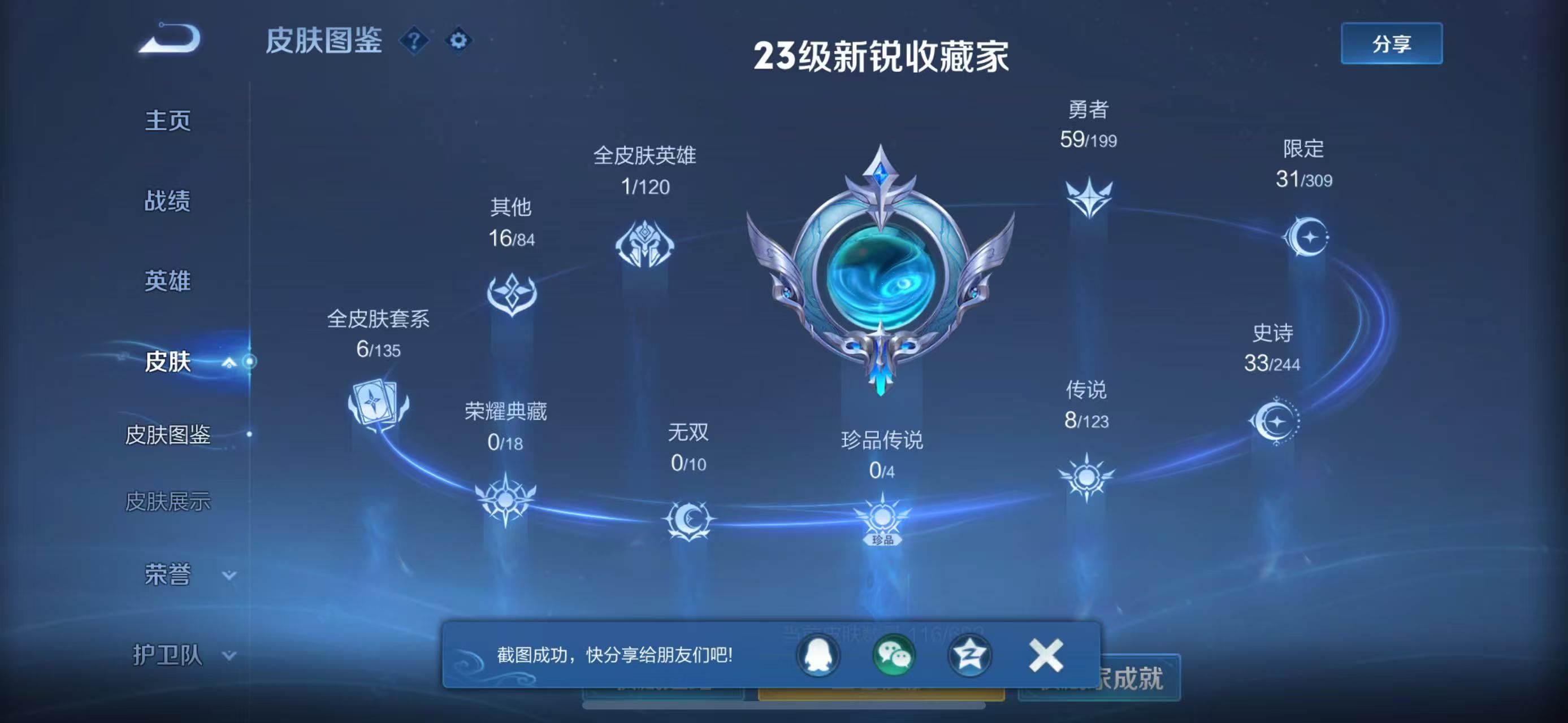 WZKG337853王者荣耀账号详情图9