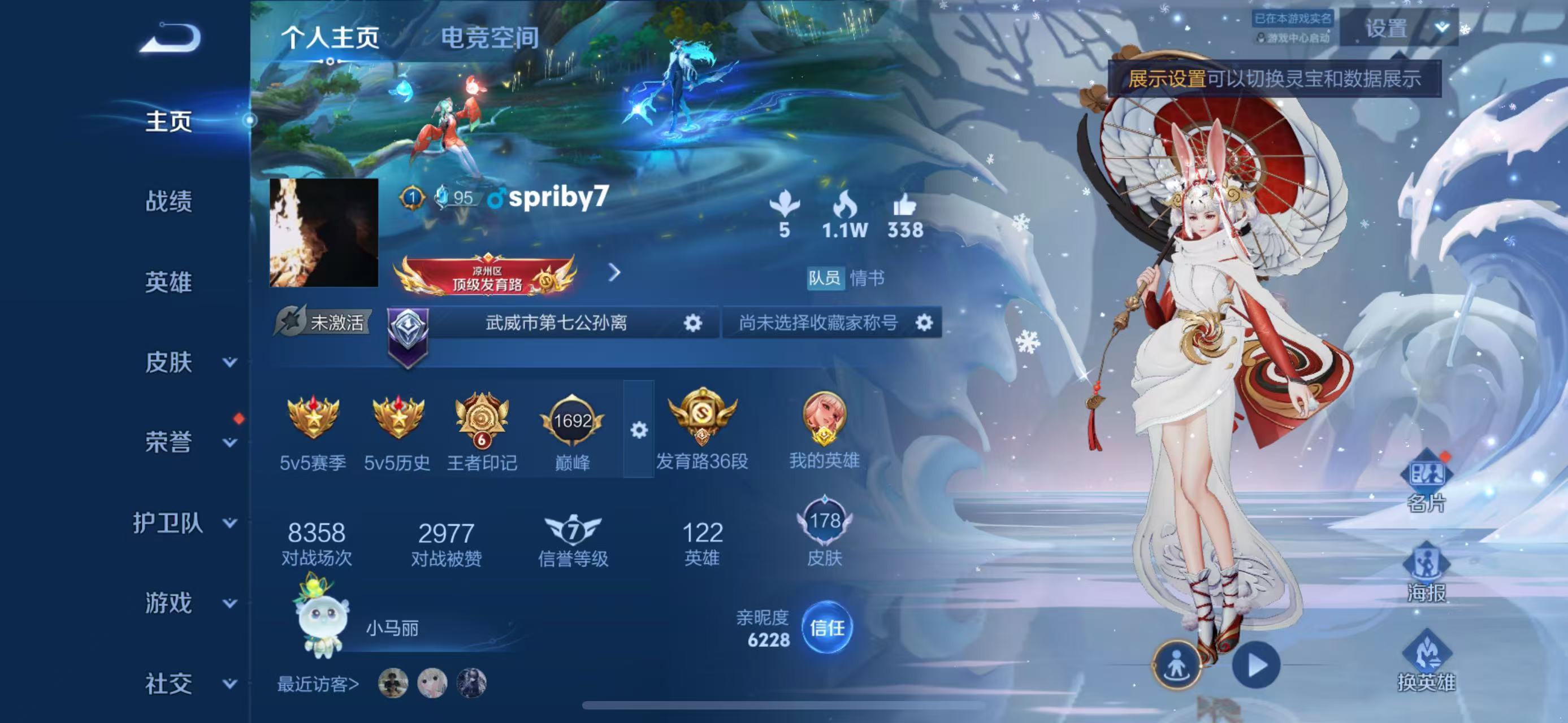WZKG337840王者荣耀账号详情图3 WZKG337840王者荣耀账号详情图3