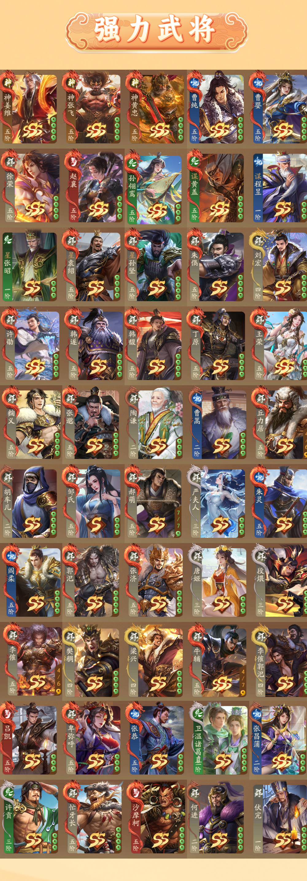 4290 5w6元宝中都护 361武将 S...