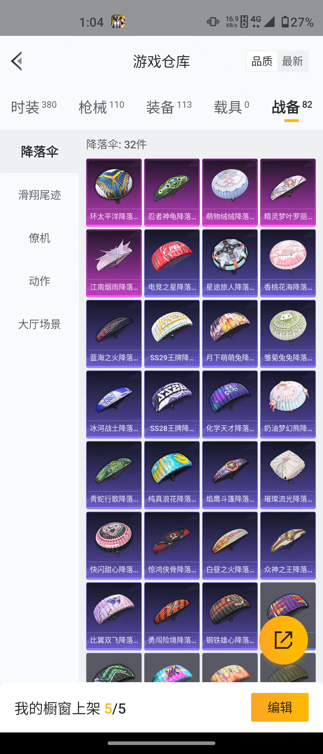 HPQM3279045和平精英账号详情图15 HPQM3279045和平精英账号详情图15