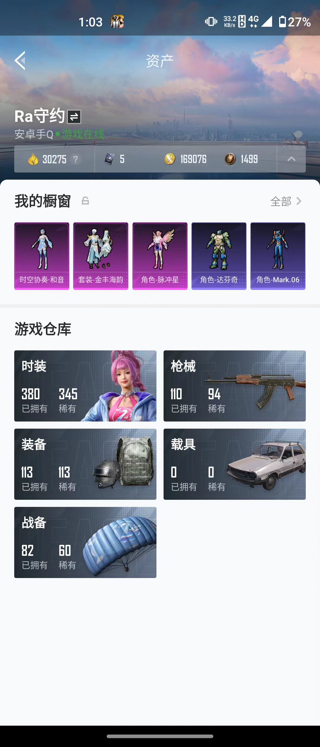 HPQM3279045和平精英账号详情图5 HPQM3279045和平精英账号详情图5