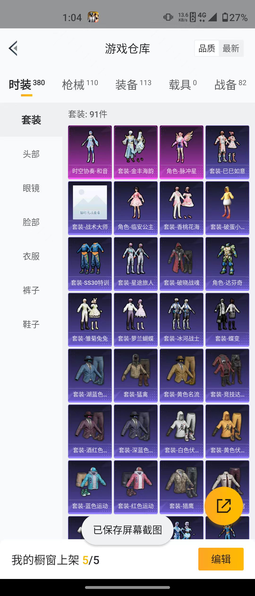 HPQM3279045和平精英账号详情图13 HPQM3279045和平精英账号详情图13