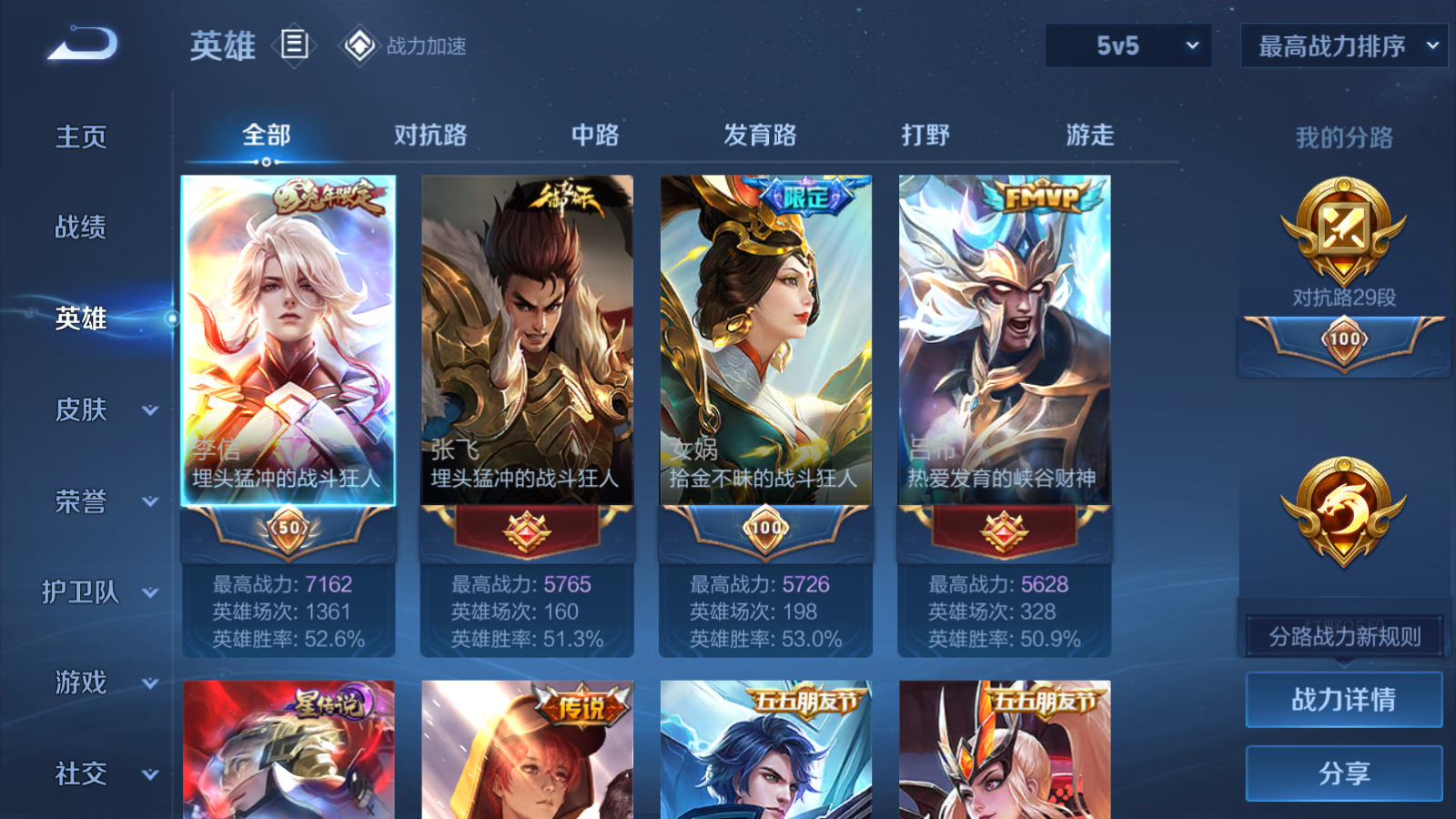 WZQM337921王者荣耀账号详情图4