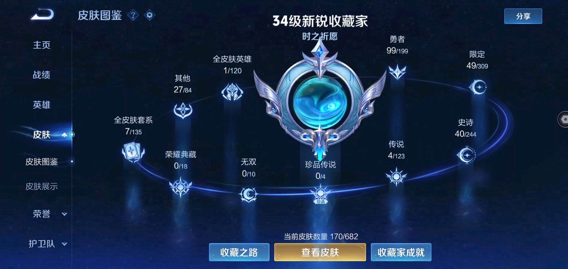 WZQM337949王者荣耀账号详情图3
