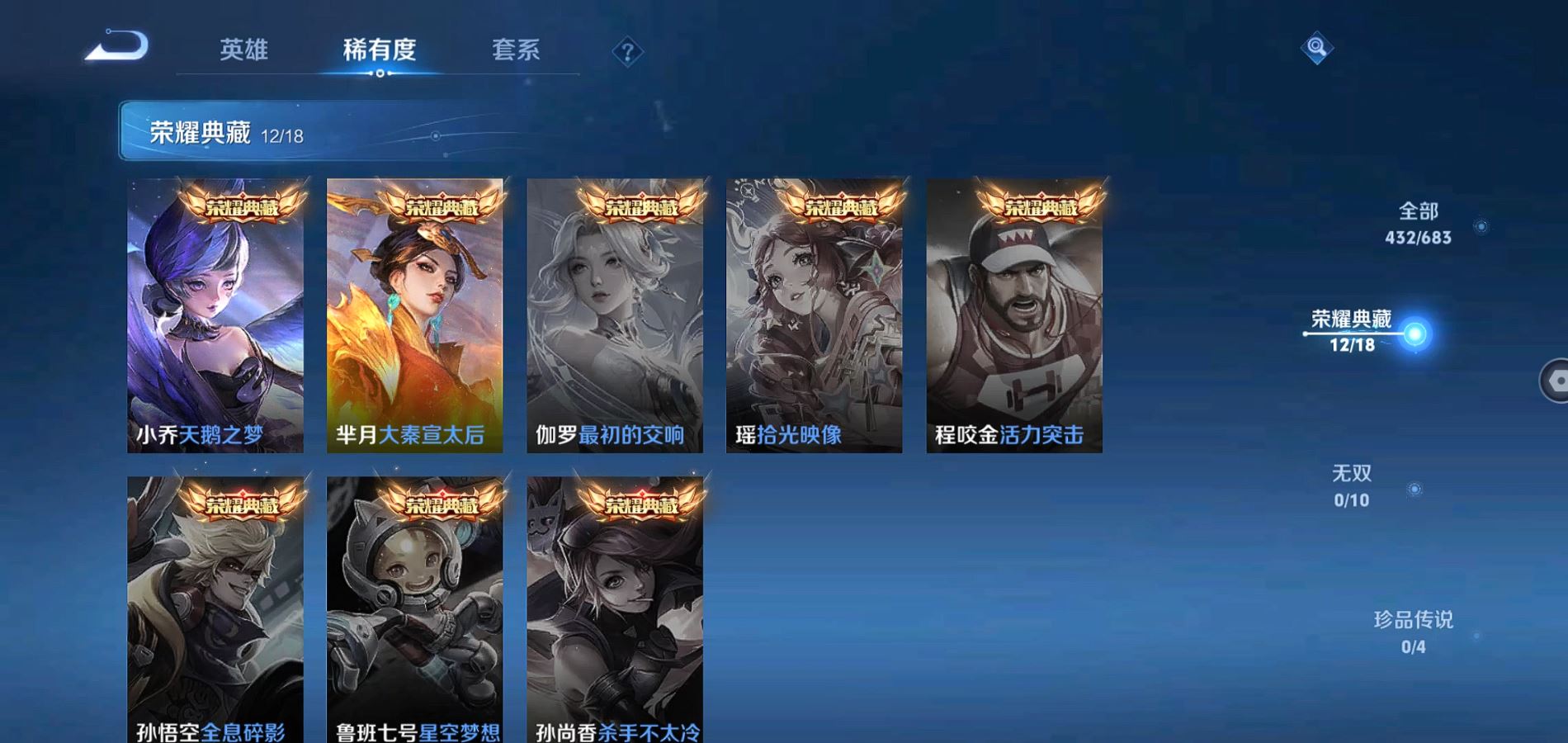WZQM338004王者荣耀账号详情图4