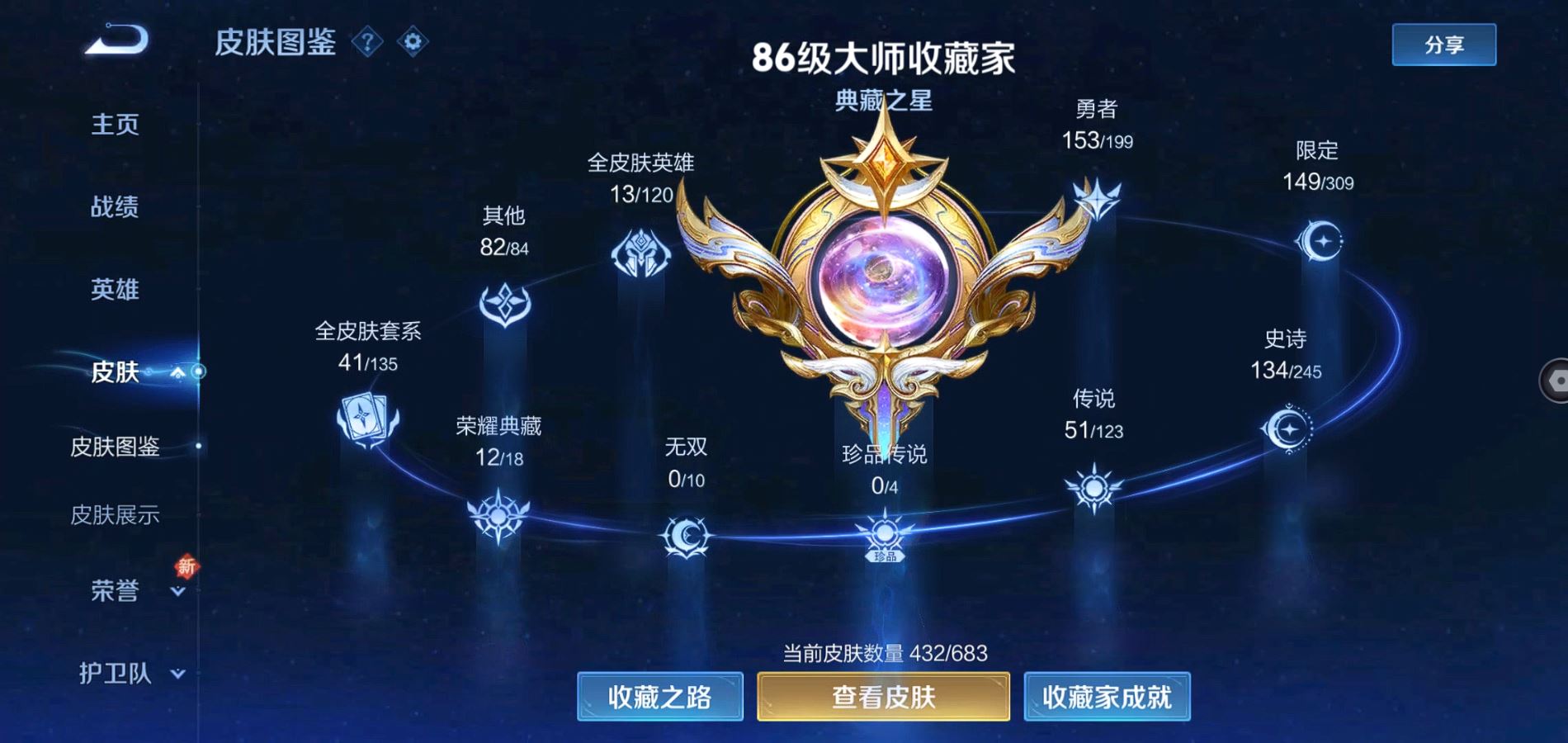 WZQM338004王者荣耀账号详情图3