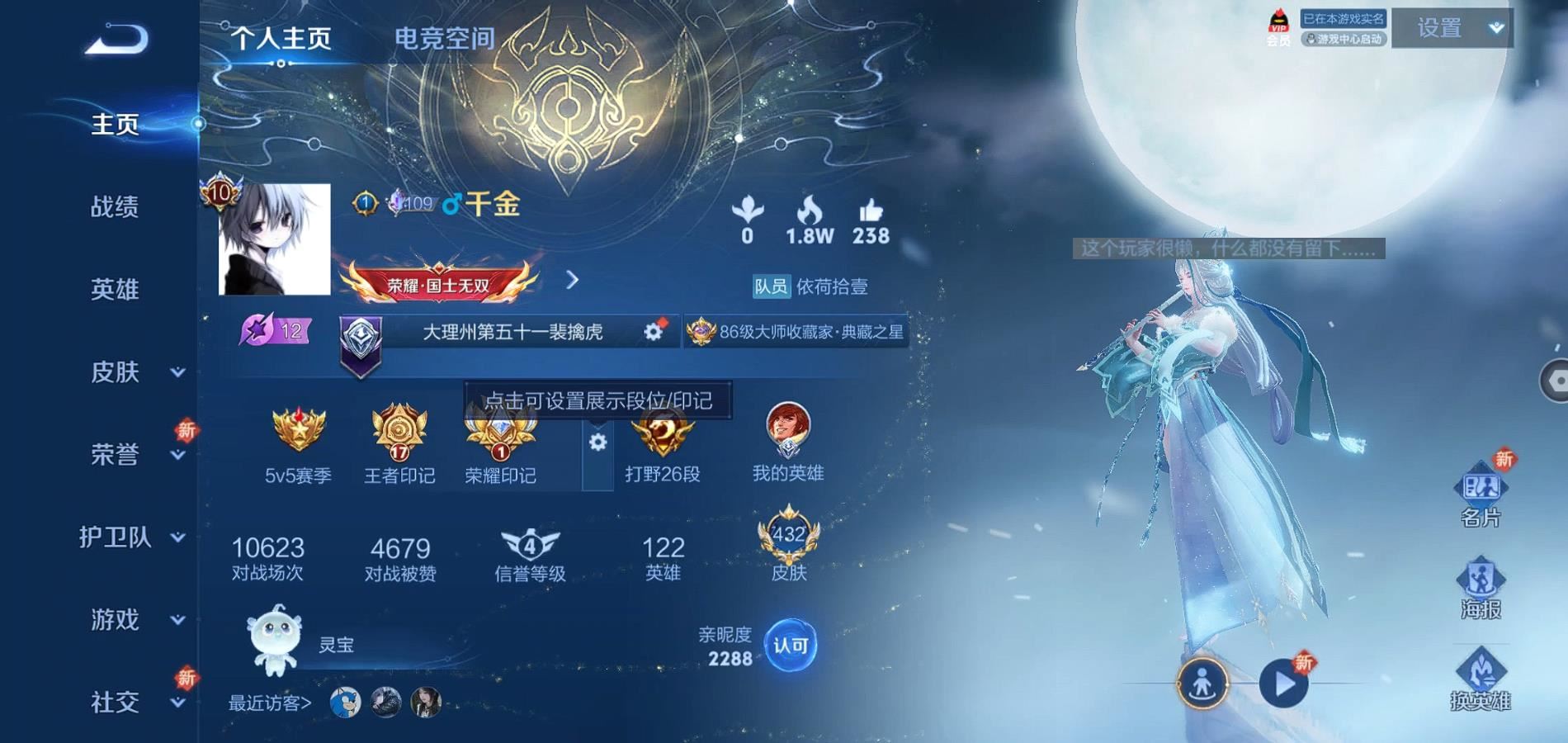 WZQM338004王者荣耀账号详情图2