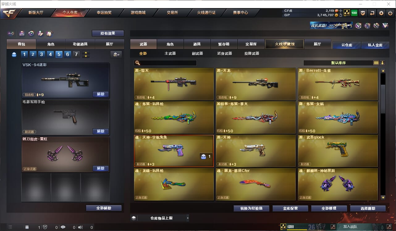 CFQM34595穿越火线账号详情图7
