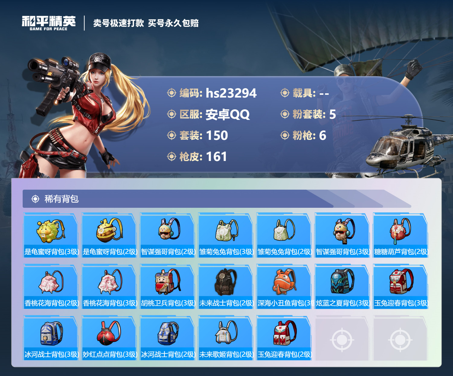 HPKG348794和平精英账号详情图11 HPKG348794和平精英账号详情图11