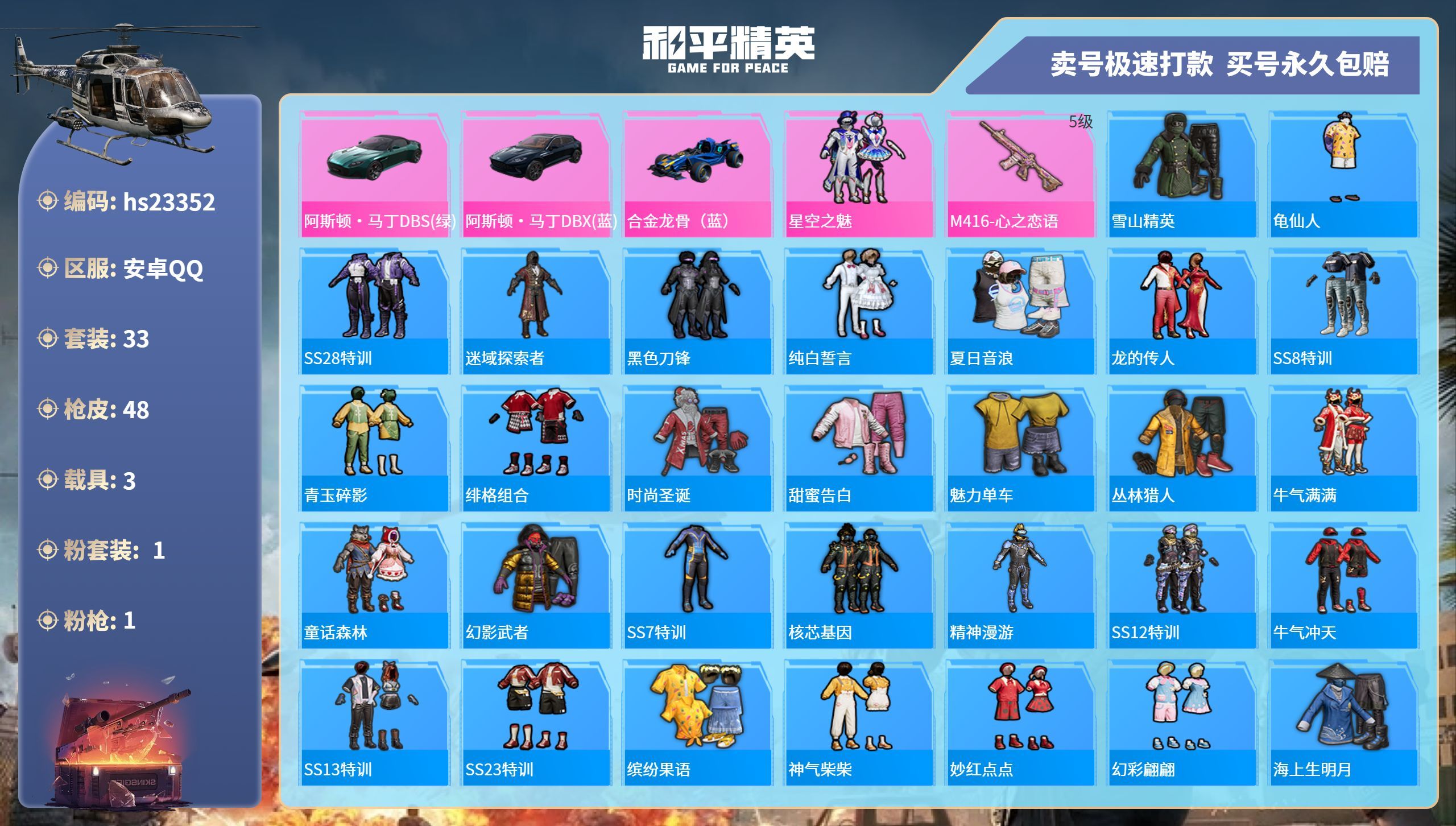 HPKG348733和平精英账号详情图3