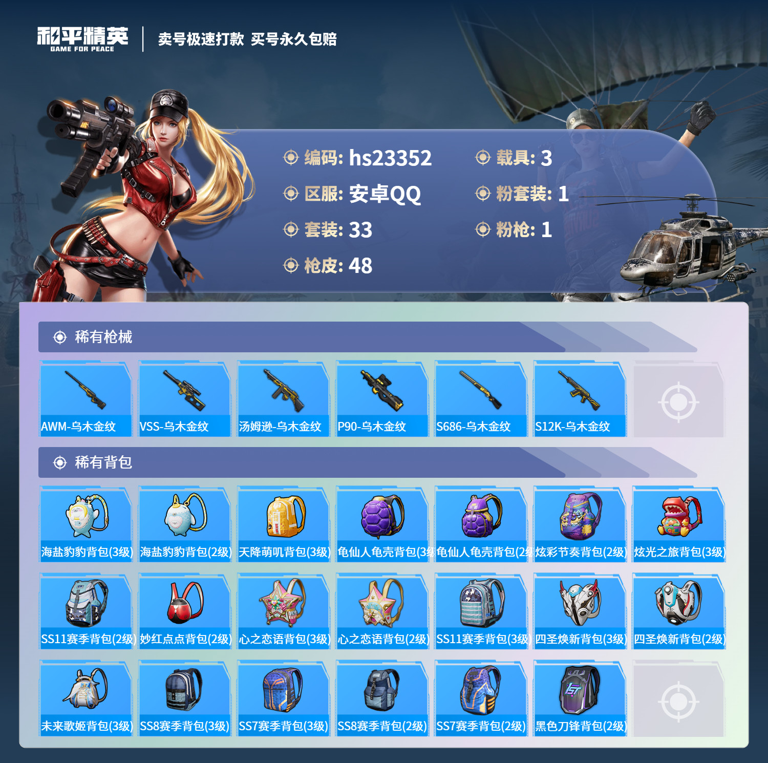 HPKG348733和平精英账号详情图5