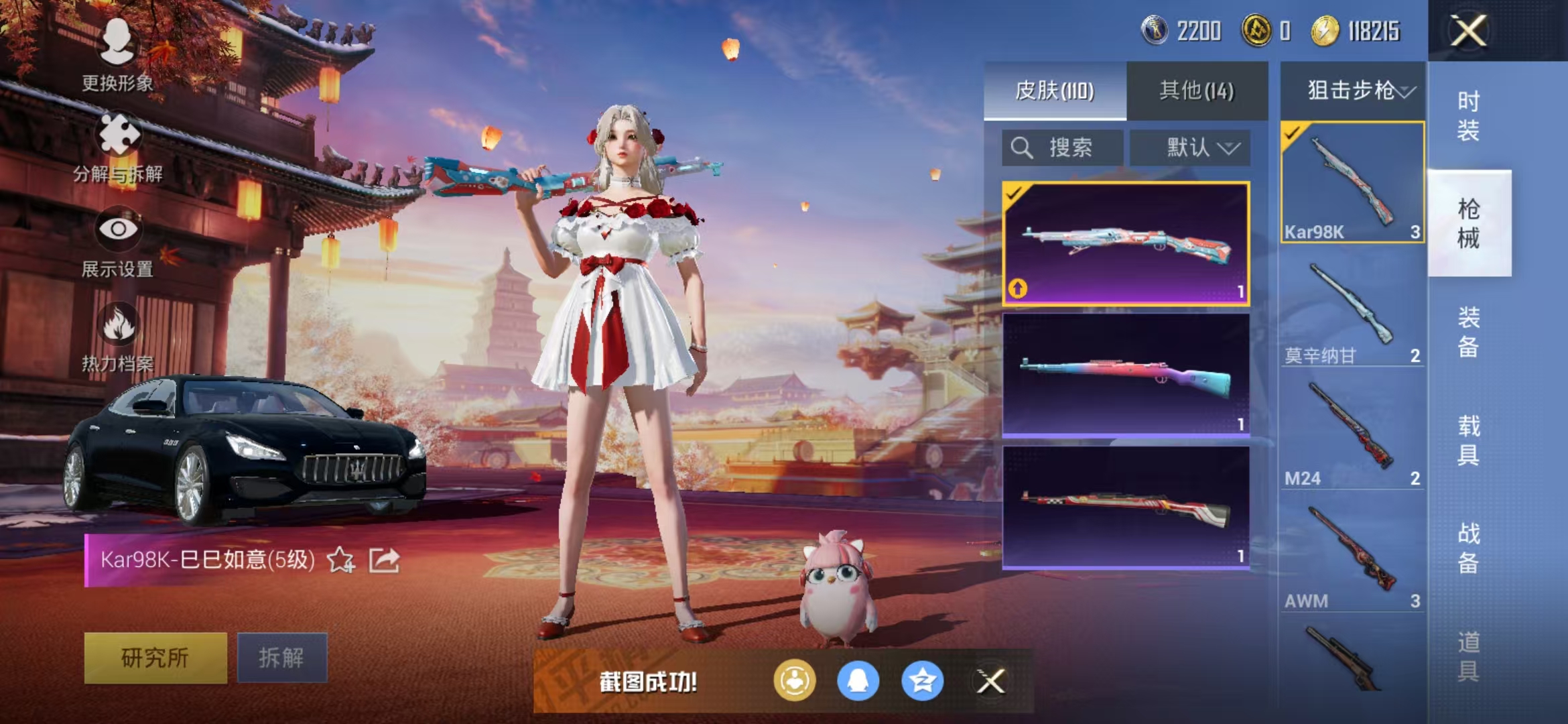 HPQM3279051和平精英账号详情图4 HPQM3279051和平精英账号详情图4