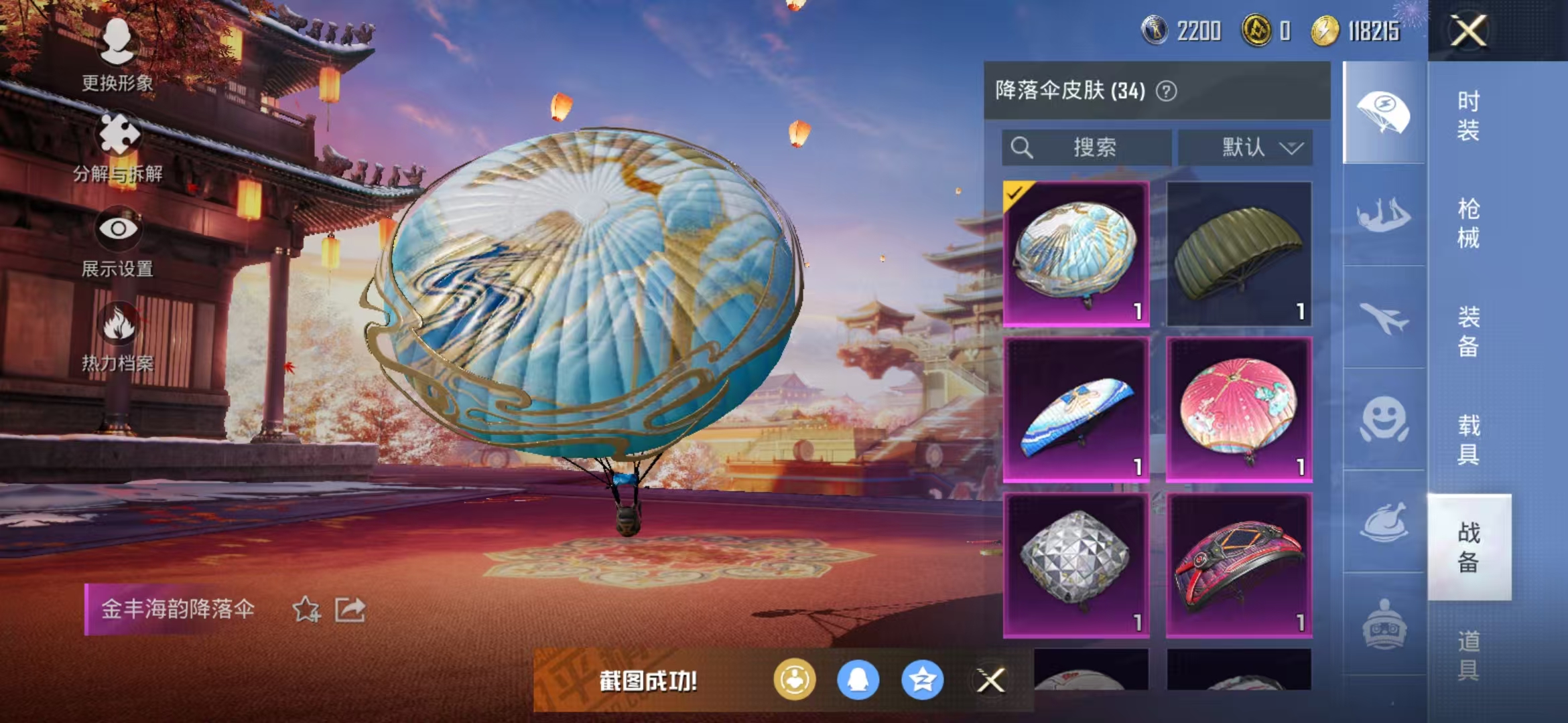 HPQM3279051和平精英账号详情图17 HPQM3279051和平精英账号详情图17