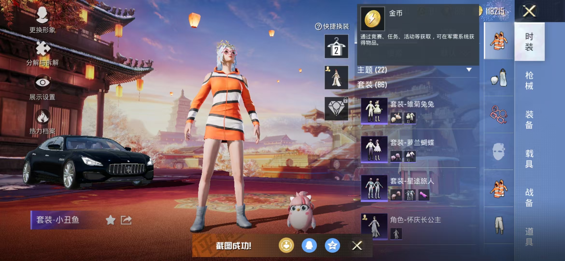 HPQM3279051和平精英账号详情图11 HPQM3279051和平精英账号详情图11