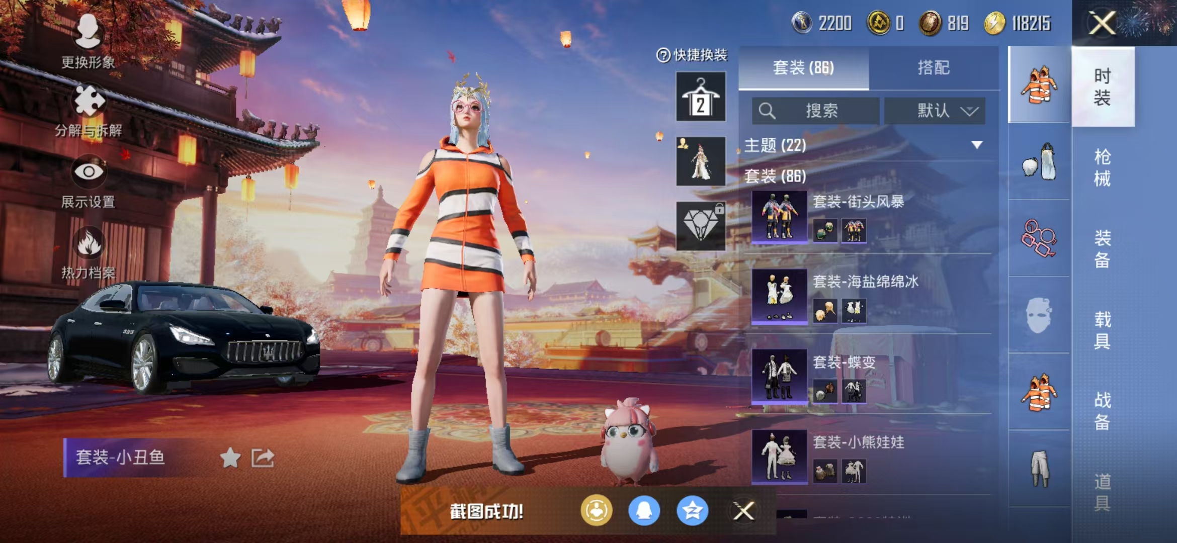 HPQM3279051和平精英账号详情图2 HPQM3279051和平精英账号详情图2
