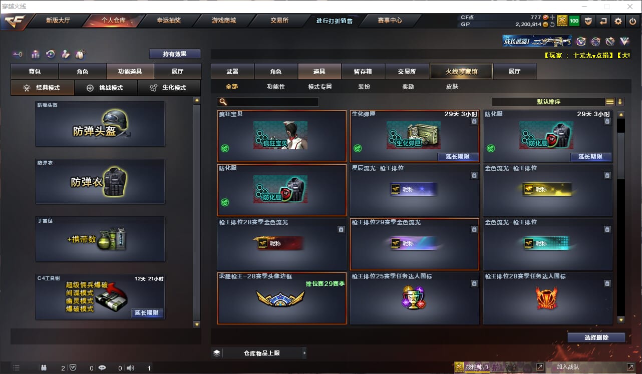 CFQM34642穿越火线账号详情图15