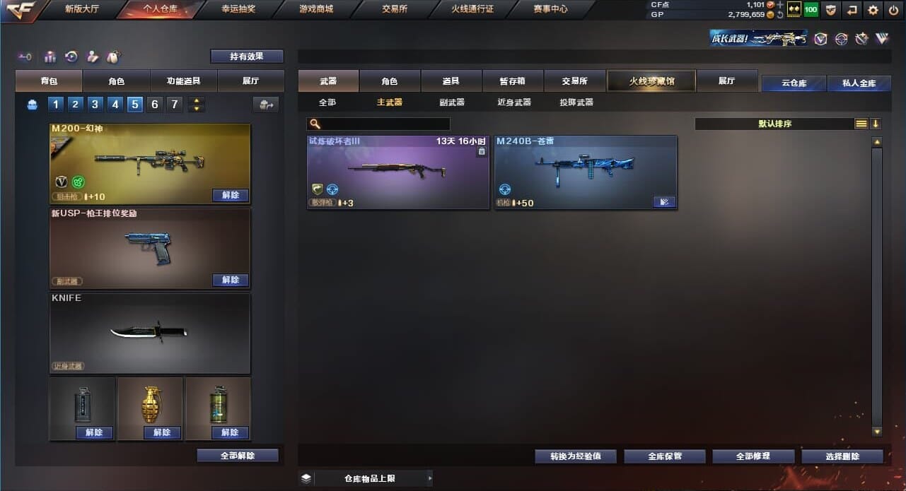 CFQM34649穿越火线账号详情图10
