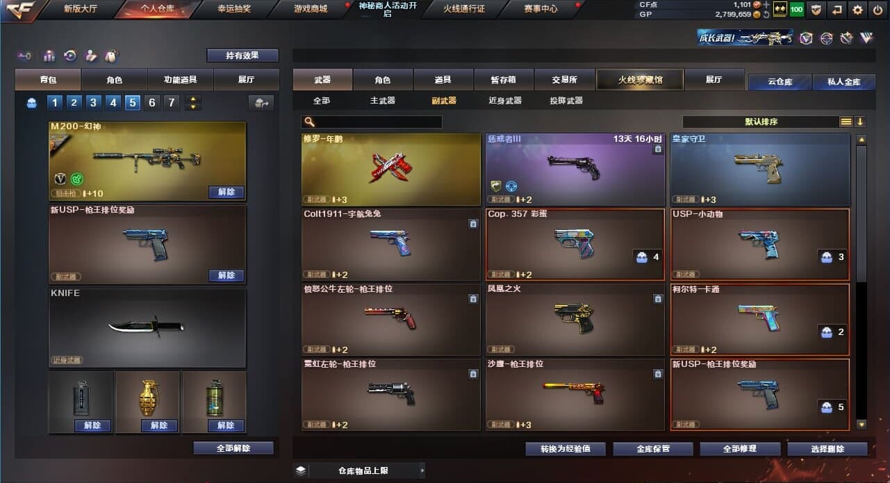 CFQM34649穿越火线账号详情图12