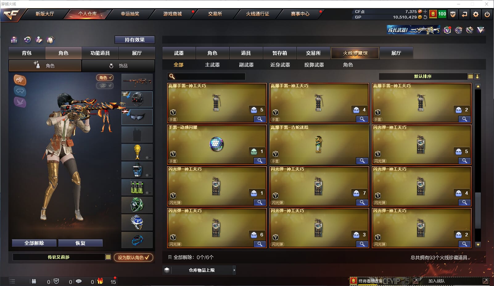 CFQM34669穿越火线账号详情图8 CFQM34669穿越火线账号详情图8