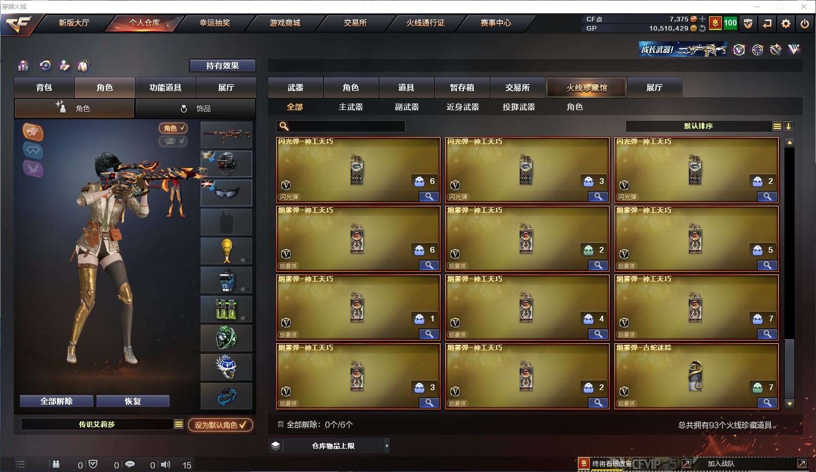 CFQM34669穿越火线账号详情图9 CFQM34669穿越火线账号详情图9