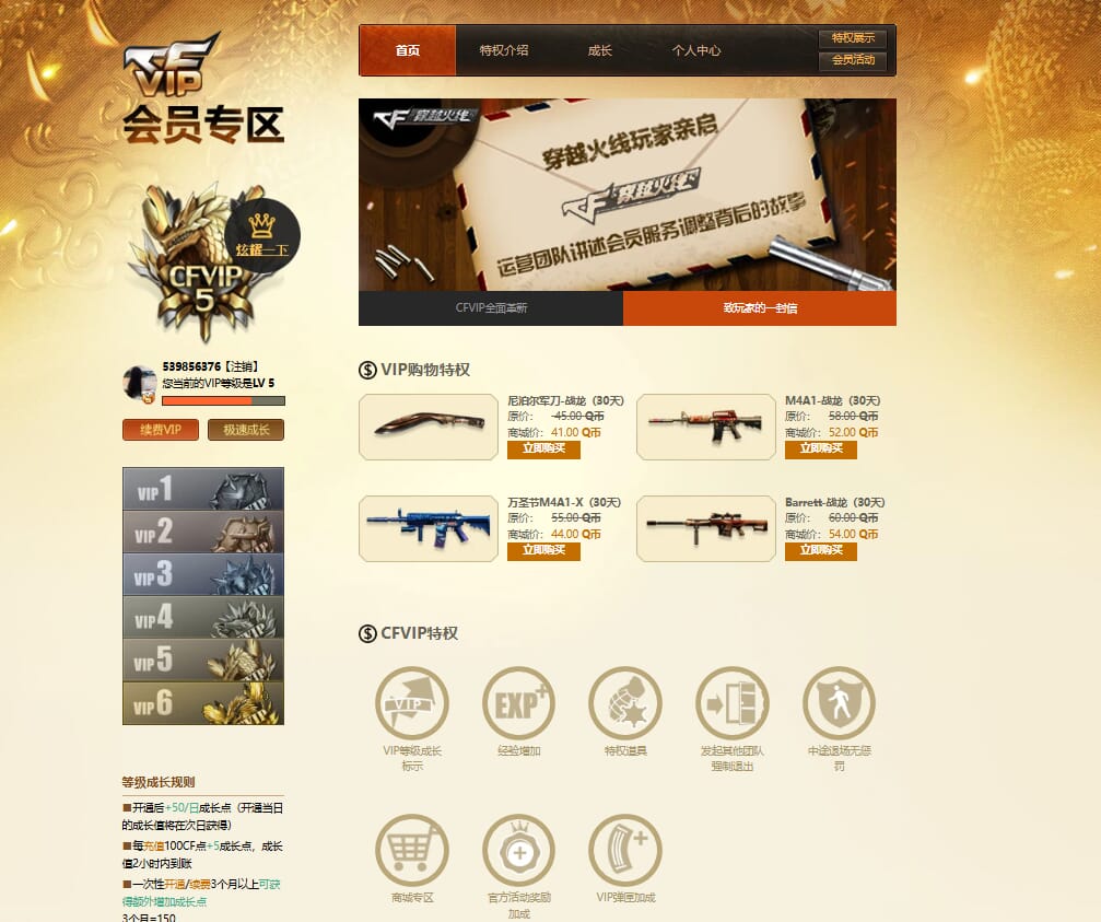 CFQM34669穿越火线账号详情图49 CFQM34669穿越火线账号详情图49