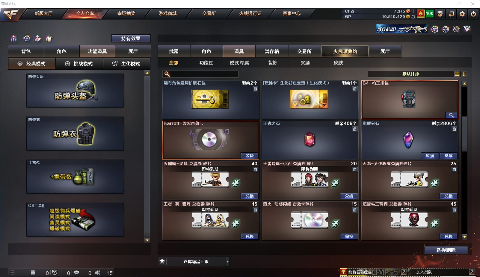 CFQM34669穿越火线账号详情图41 CFQM34669穿越火线账号详情图41