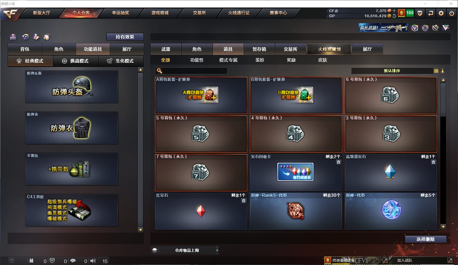 CFQM34669穿越火线账号详情图39 CFQM34669穿越火线账号详情图39