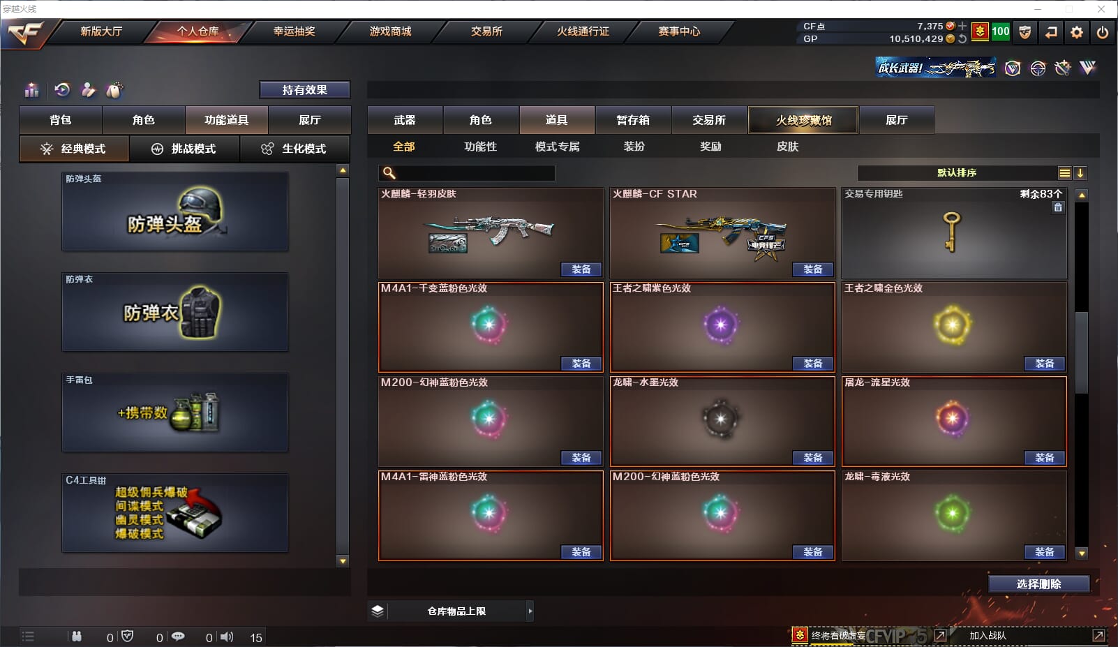 CFQM34669穿越火线账号详情图44 CFQM34669穿越火线账号详情图44