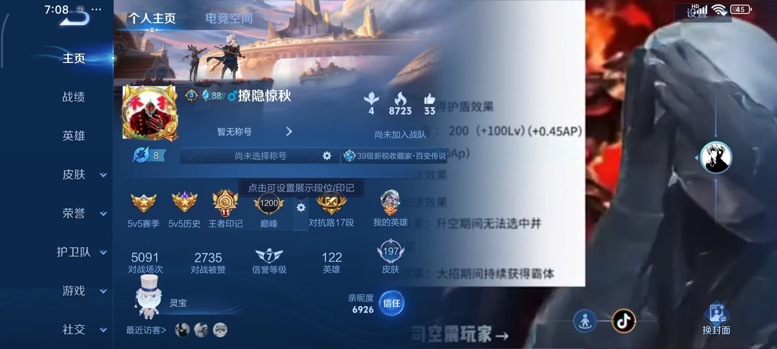 WZKG338984王者荣耀账号详情图3 WZKG338984王者荣耀账号详情图3