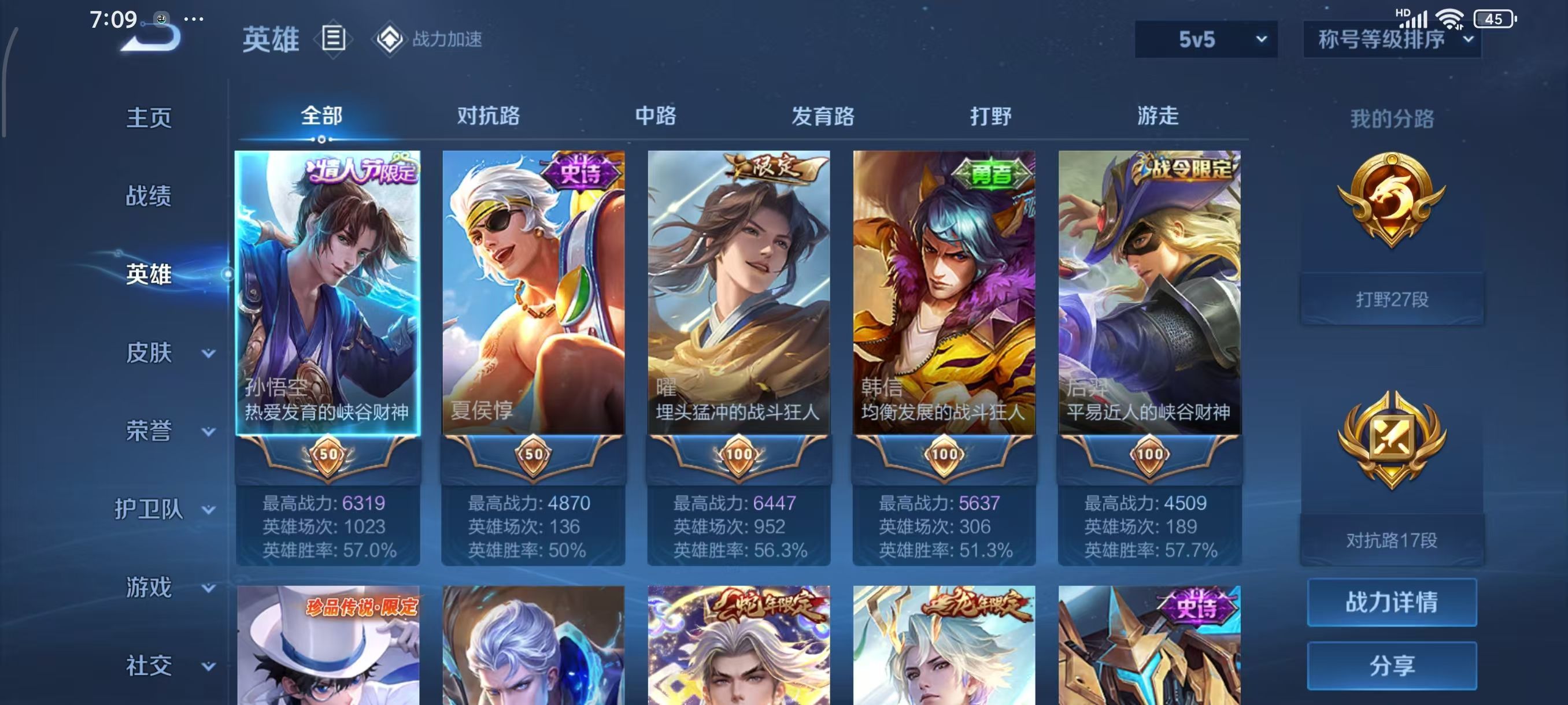 WZKG338984王者荣耀账号详情图4 WZKG338984王者荣耀账号详情图4