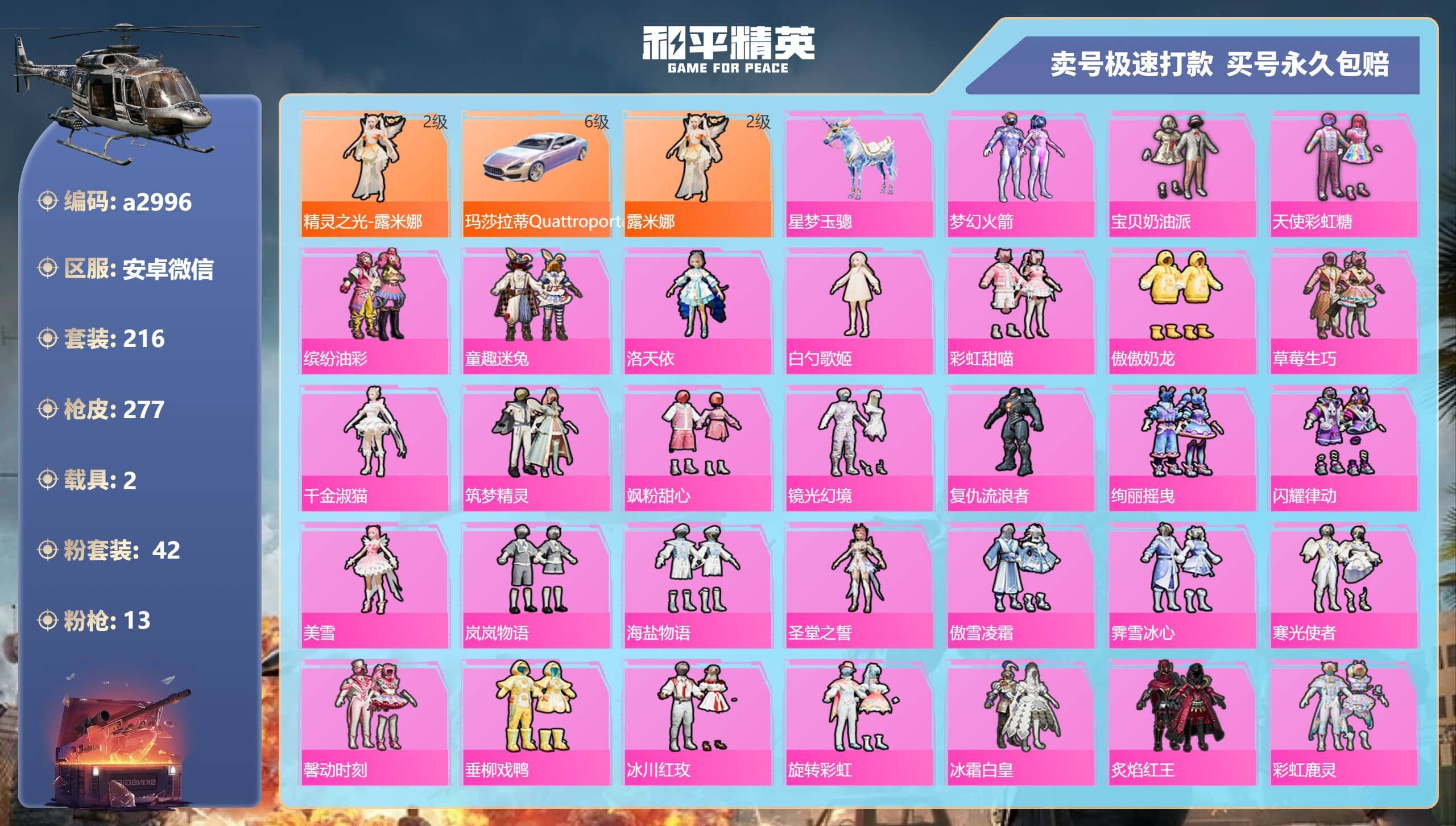 HPQM348434和平精英账号详情图4
