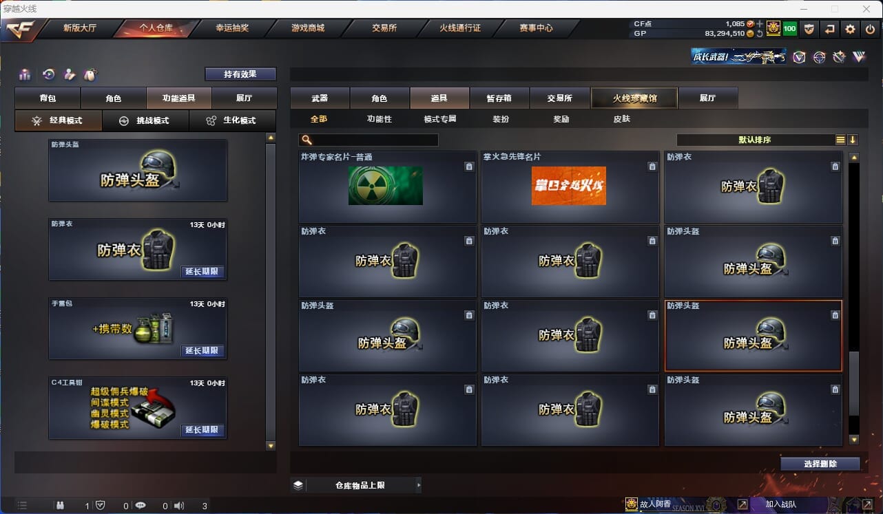 CFQM34684穿越火线账号详情图36