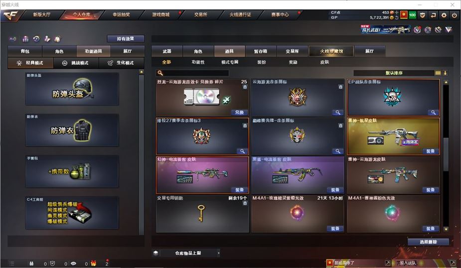 CFQM31739穿越火线账号详情图21