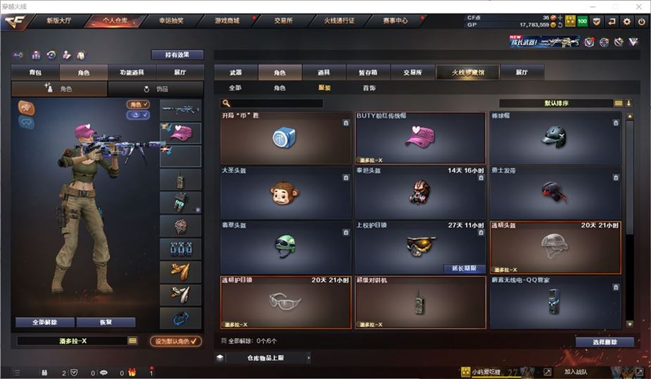 CFQM310721穿越火线账号详情图18