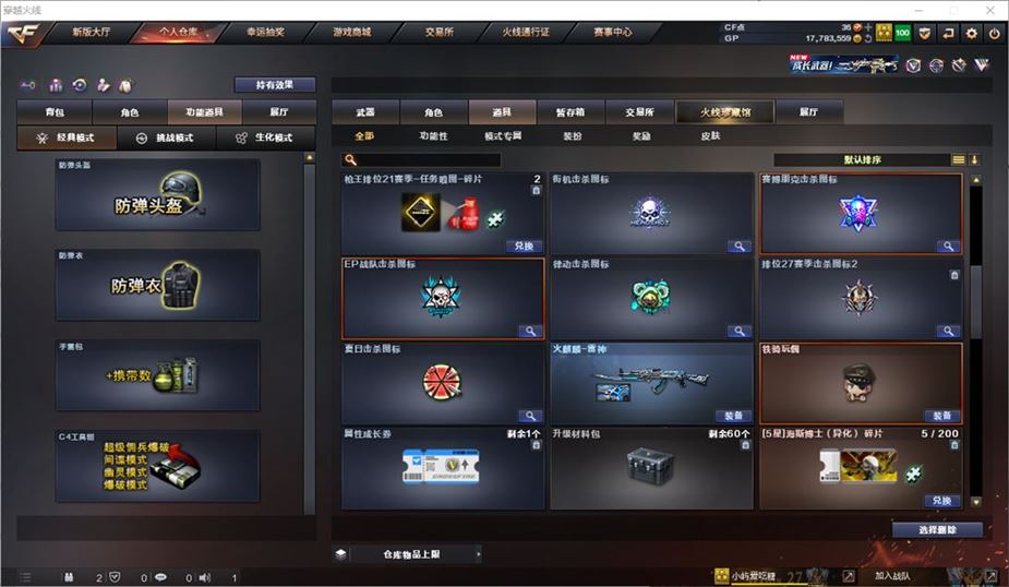 CFQM310721穿越火线账号详情图17