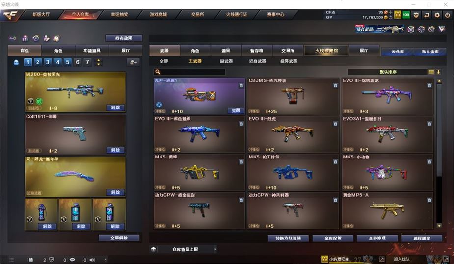 CFQM310721穿越火线账号详情图10