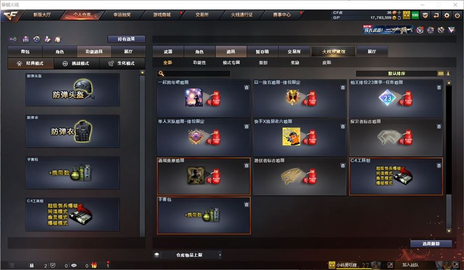 CFQM310721穿越火线账号详情图21