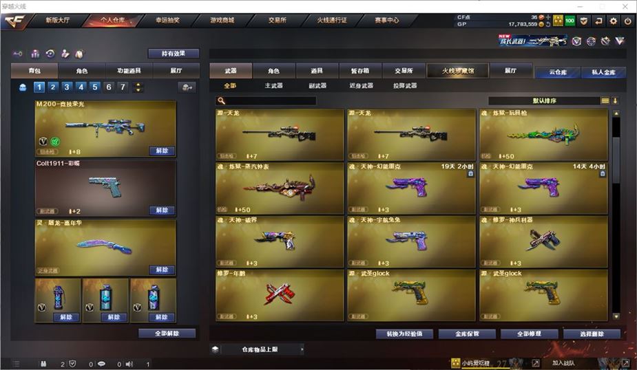 CFQM310721穿越火线账号详情图8